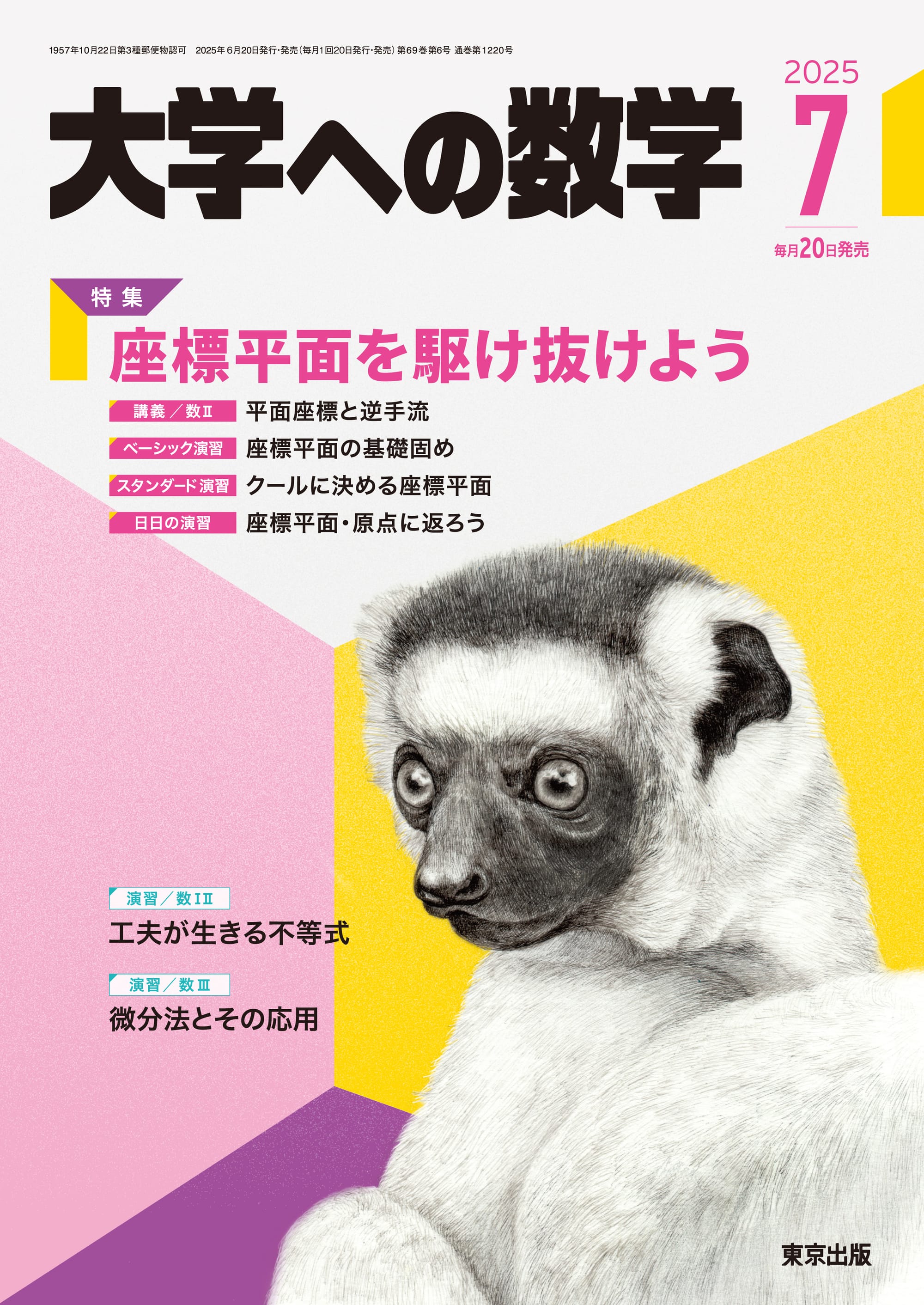 大学への数学 2025年7月号