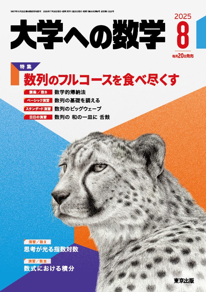 大学への数学 4月/5月 18年分 ※2020.5抜け 1961863_l.jpg